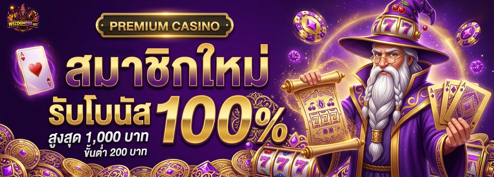 wizdom สมาชิกใหม่